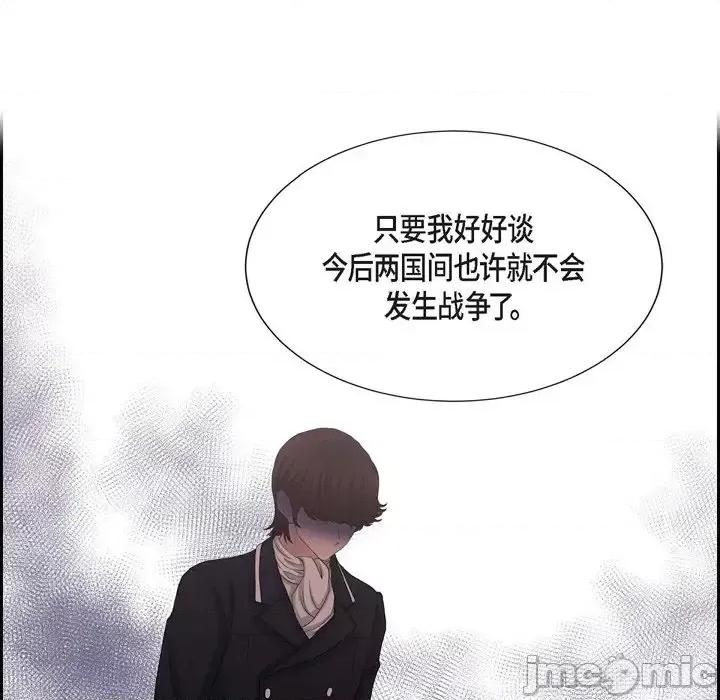 陛下的膝盖上 陛下的膝盖上-第 58 话 第45页