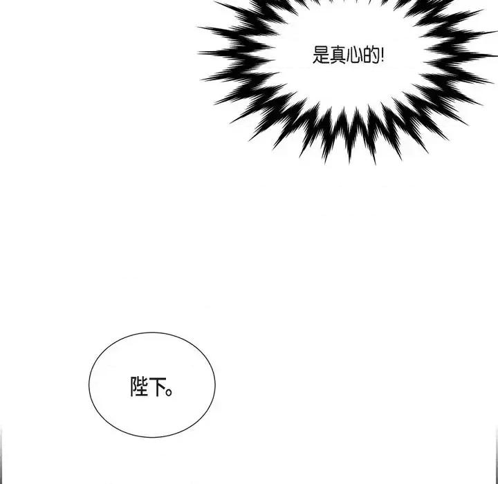 陛下的膝盖上 陛下的膝盖上-第 58 话 第48页