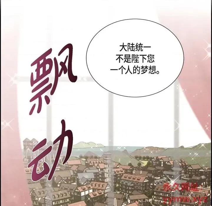 陛下的膝盖上 陛下的膝盖上-第 58 话 第49页