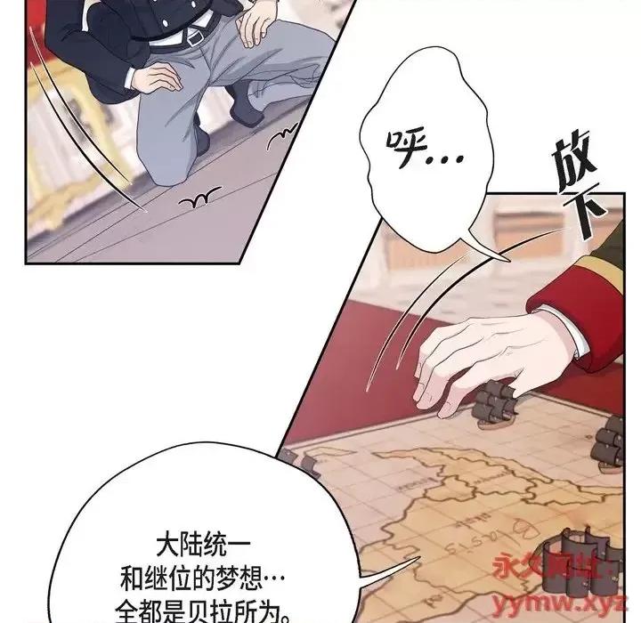 陛下的膝盖上 陛下的膝盖上-第 58 话 第52页
