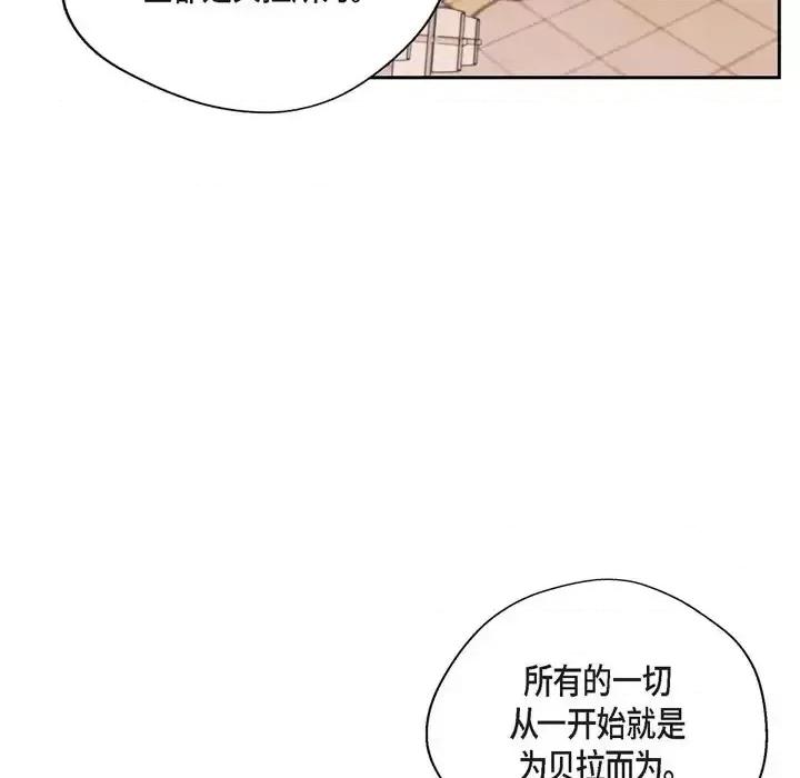 陛下的膝盖上 陛下的膝盖上-第 58 话 第53页