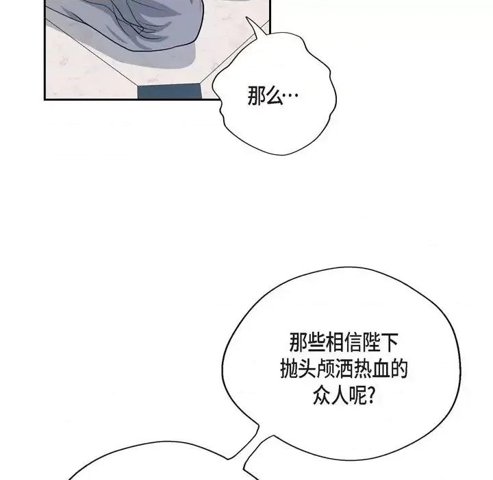 陛下的膝盖上 陛下的膝盖上-第 58 话 第56页