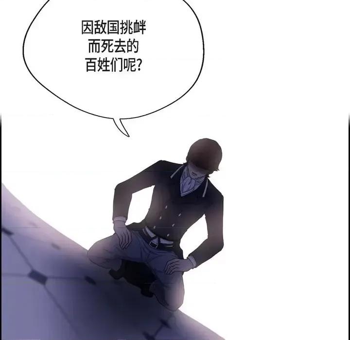 陛下的膝盖上 陛下的膝盖上-第 58 话 第57页