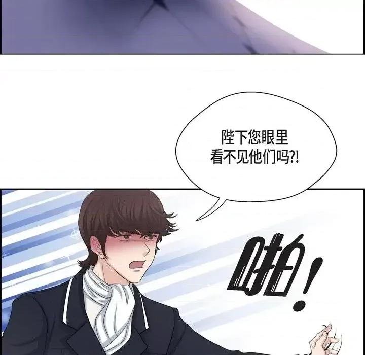 陛下的膝盖上 陛下的膝盖上-第 58 话 第58页