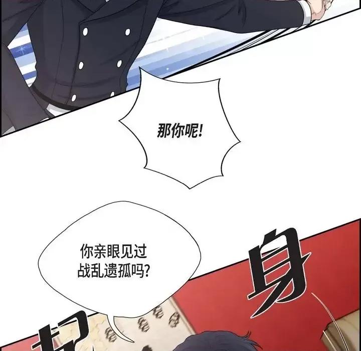 陛下的膝盖上 陛下的膝盖上-第 58 话 第59页