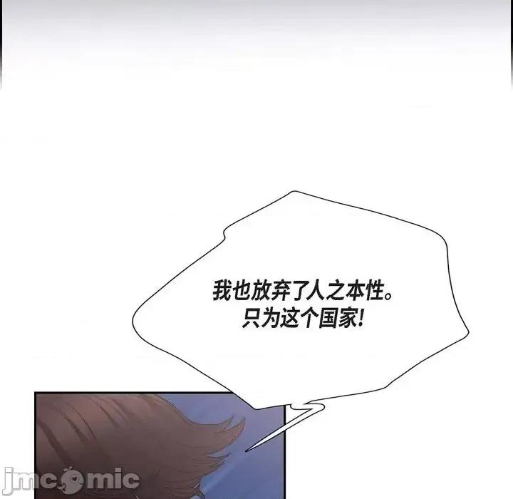 陛下的膝盖上 陛下的膝盖上-第 58 话 第65页