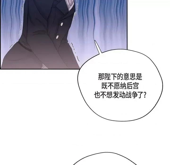 陛下的膝盖上 陛下的膝盖上-第 58 话 第69页