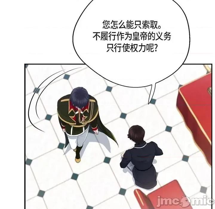 陛下的膝盖上 陛下的膝盖上-第 58 话 第70页