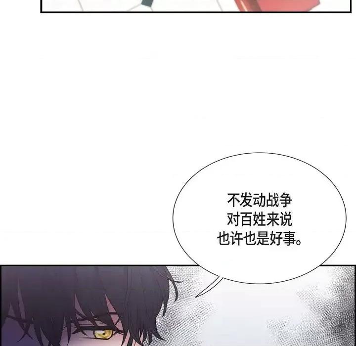 陛下的膝盖上 陛下的膝盖上-第 58 话 第71页