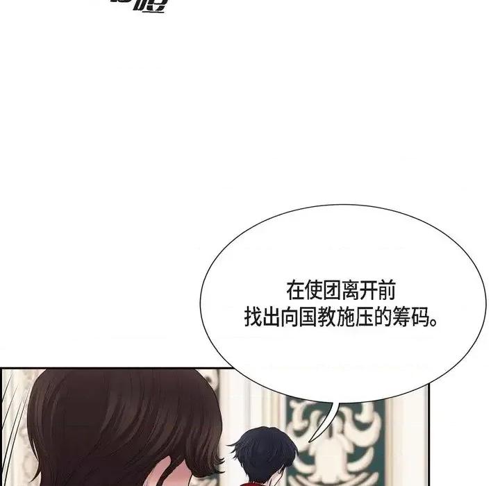 陛下的膝盖上 陛下的膝盖上-第 58 话 第74页