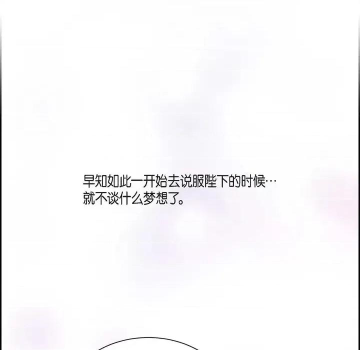 陛下的膝盖上 陛下的膝盖上-第 58 话 第79页