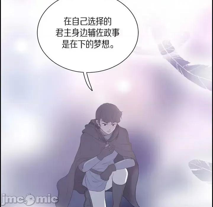 陛下的膝盖上 陛下的膝盖上-第 58 话 第80页