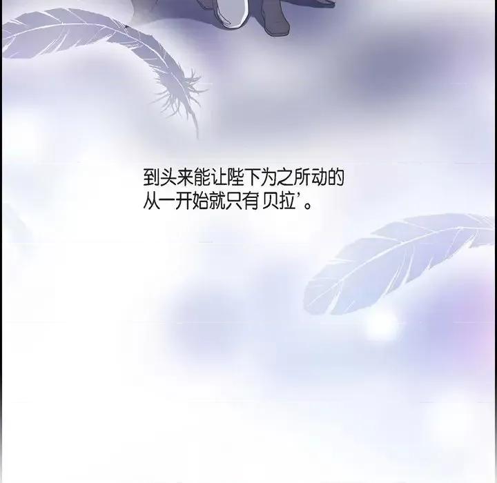 陛下的膝盖上 陛下的膝盖上-第 58 话 第81页