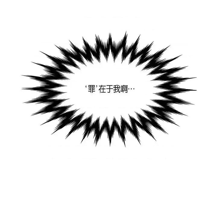陛下的膝盖上 陛下的膝盖上-第 58 话 第83页