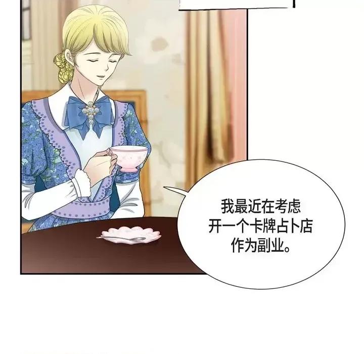 陛下的膝盖上 陛下的膝盖上-第 58 话 第88页