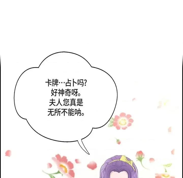 陛下的膝盖上 陛下的膝盖上-第 58 话 第89页