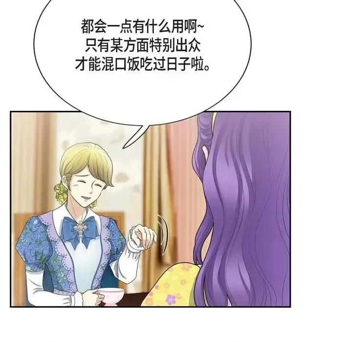 陛下的膝盖上 陛下的膝盖上-第 58 话 第91页