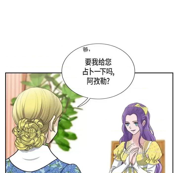 陛下的膝盖上 陛下的膝盖上-第 58 话 第93页