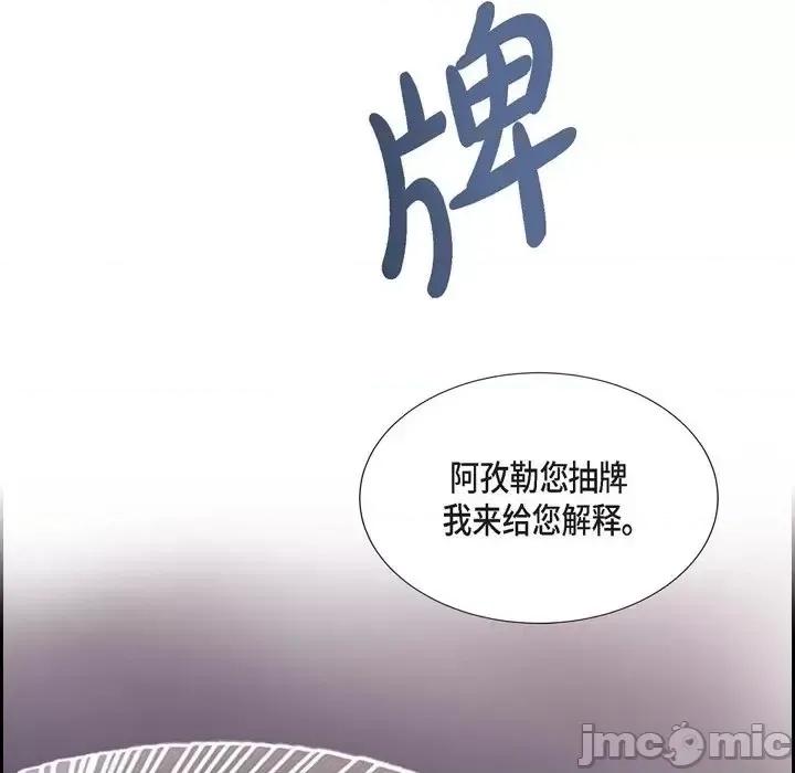 陛下的膝盖上 陛下的膝盖上-第 58 话 第95页
