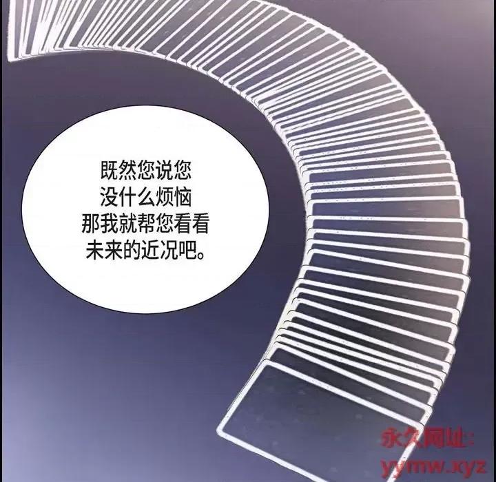 陛下的膝盖上 陛下的膝盖上-第 58 话 第96页
