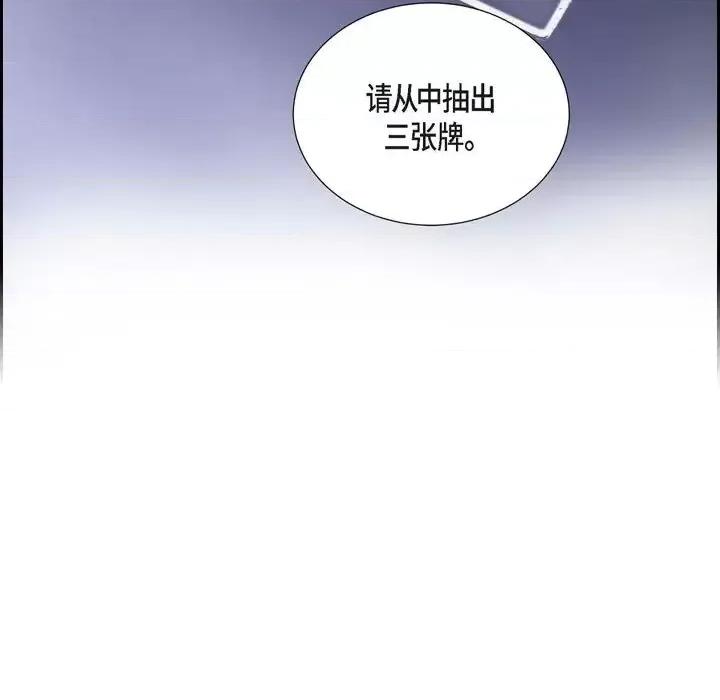陛下的膝盖上 陛下的膝盖上-第 58 话 第97页