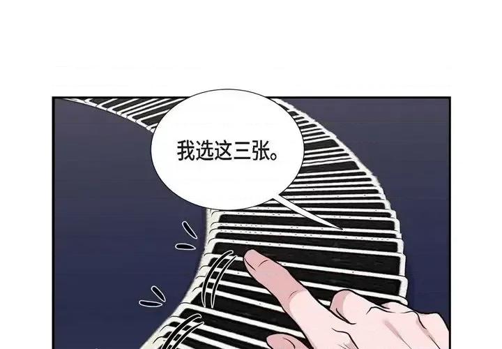 陛下的膝盖上 陛下的膝盖上-第 59 话 第3页