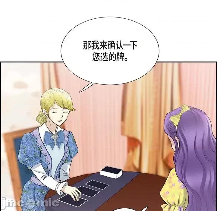陛下的膝盖上 陛下的膝盖上-第 59 话 第5页