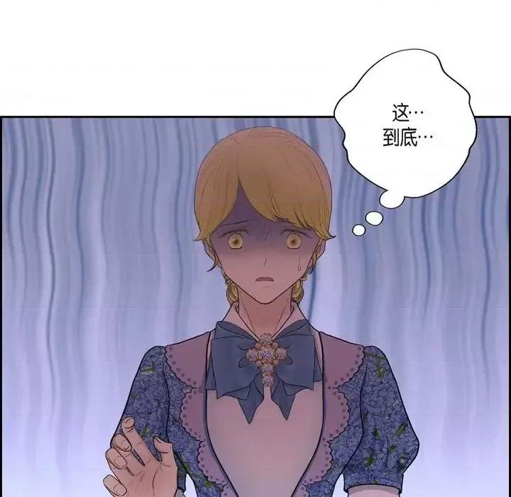 陛下的膝盖上 陛下的膝盖上-第 59 话 第17页