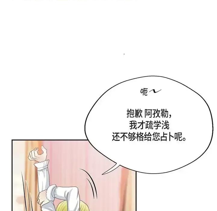陛下的膝盖上 陛下的膝盖上-第 59 话 第26页