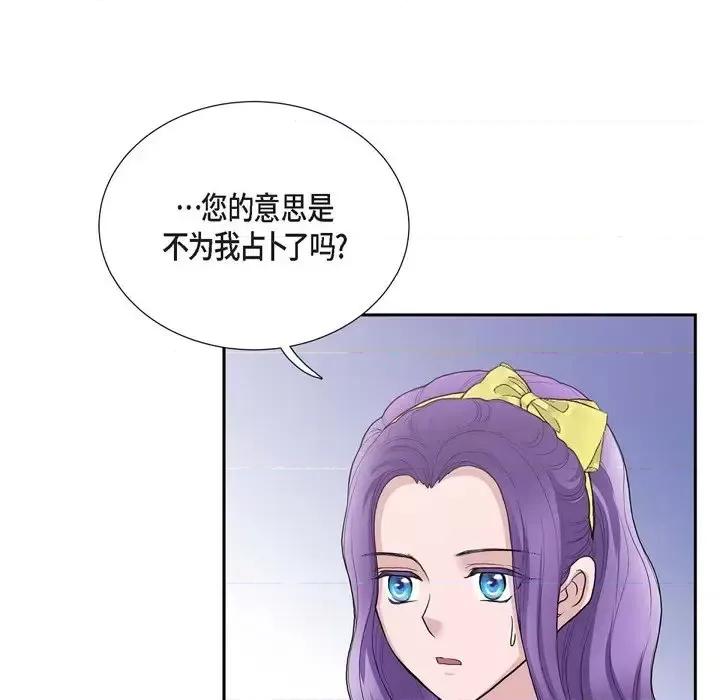 陛下的膝盖上 陛下的膝盖上-第 59 话 第28页