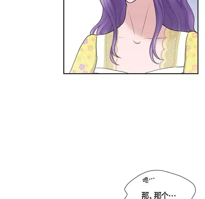 陛下的膝盖上 陛下的膝盖上-第 59 话 第29页