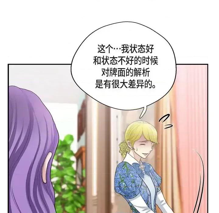 陛下的膝盖上 陛下的膝盖上-第 59 话 第31页