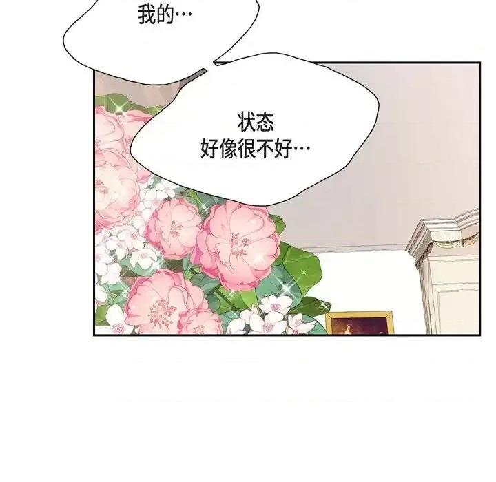 陛下的膝盖上 陛下的膝盖上-第 59 话 第33页