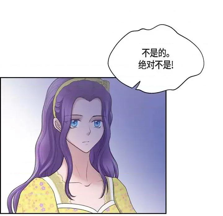 陛下的膝盖上 陛下的膝盖上-第 59 话 第38页