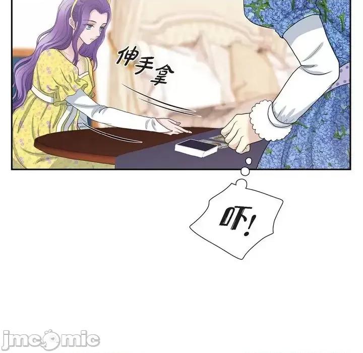 陛下的膝盖上 陛下的膝盖上-第 59 话 第40页