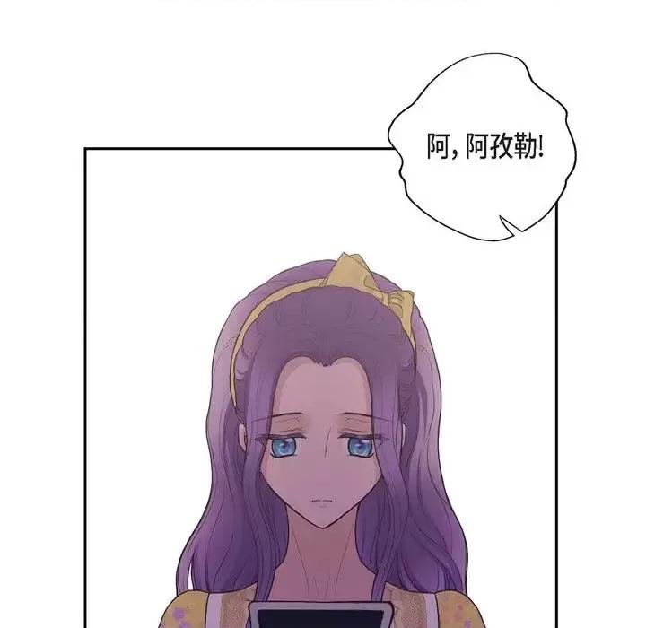陛下的膝盖上 陛下的膝盖上-第 59 话 第41页
