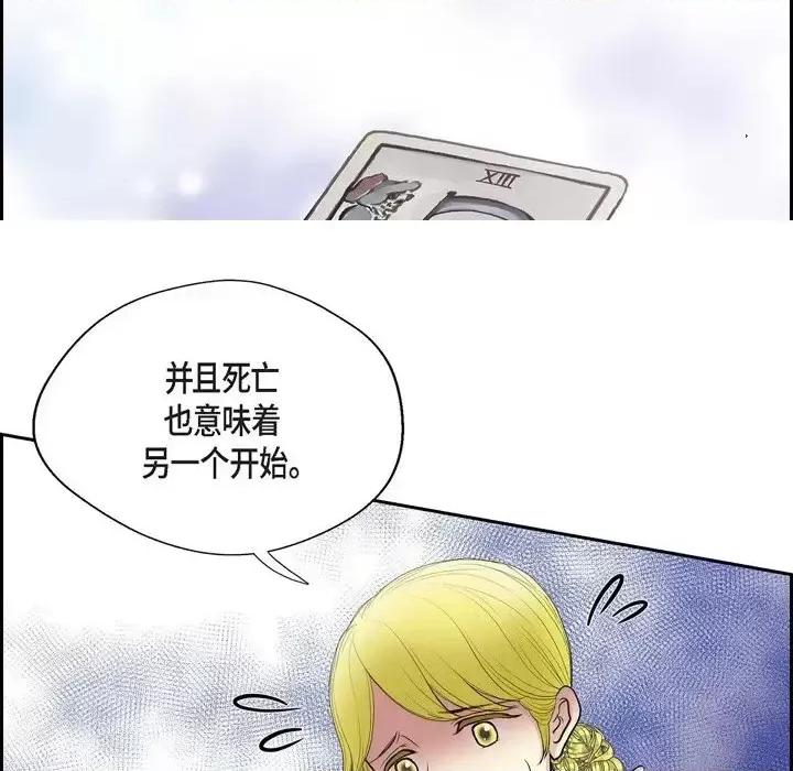 陛下的膝盖上 陛下的膝盖上-第 59 话 第43页