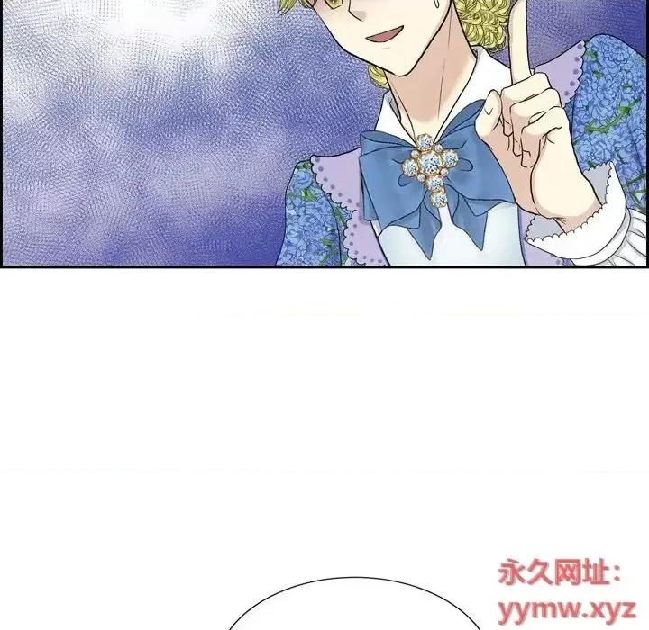 陛下的膝盖上 陛下的膝盖上-第 59 话 第44页