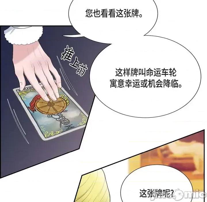陛下的膝盖上 陛下的膝盖上-第 59 话 第45页