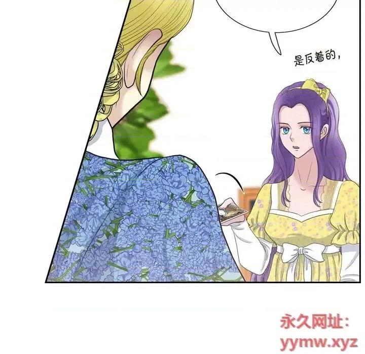 陛下的膝盖上 陛下的膝盖上-第 59 话 第46页
