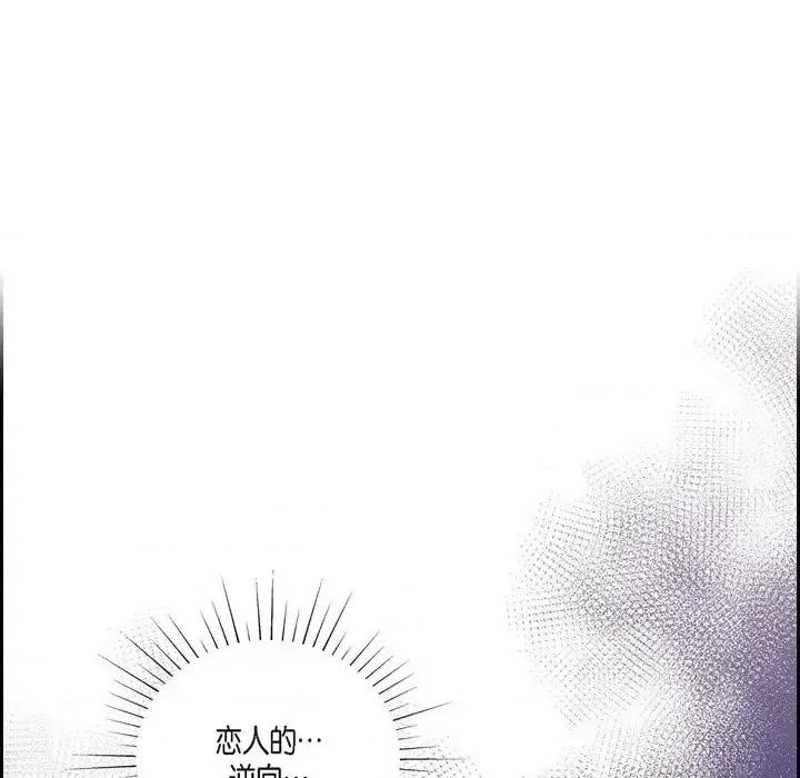 陛下的膝盖上 陛下的膝盖上-第 59 话 第47页