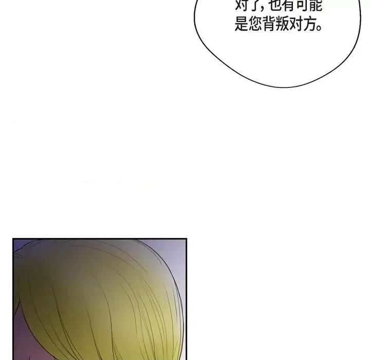 陛下的膝盖上 陛下的膝盖上-第 59 话 第52页