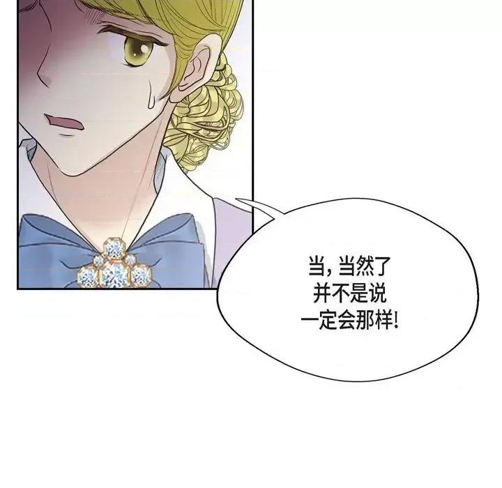 陛下的膝盖上 陛下的膝盖上-第 59 话 第53页