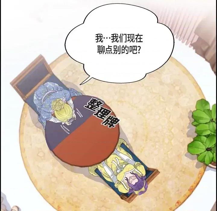 陛下的膝盖上 陛下的膝盖上-第 59 话 第57页