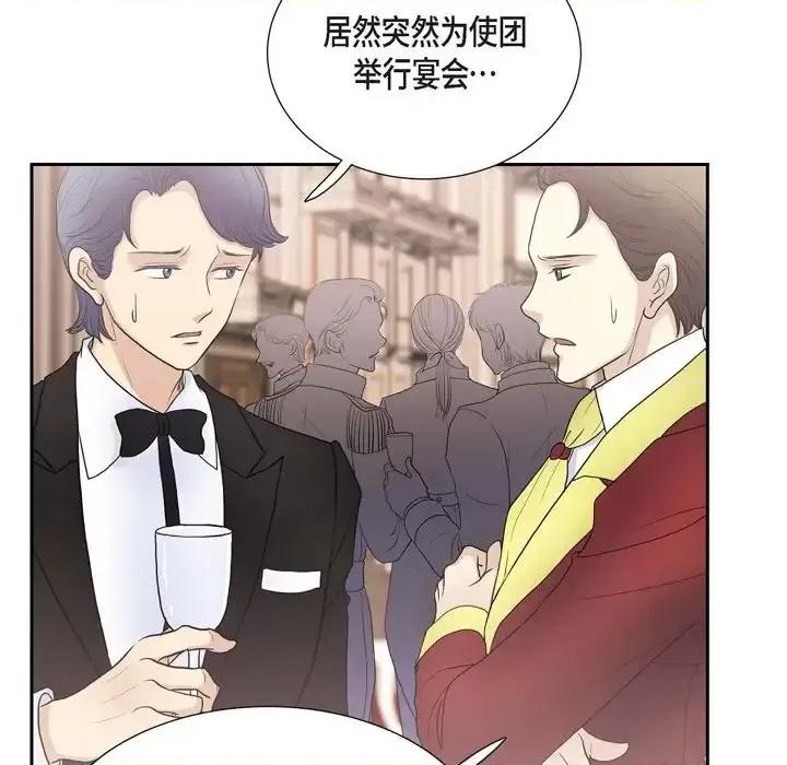 陛下的膝盖上 陛下的膝盖上-第 59 话 第64页