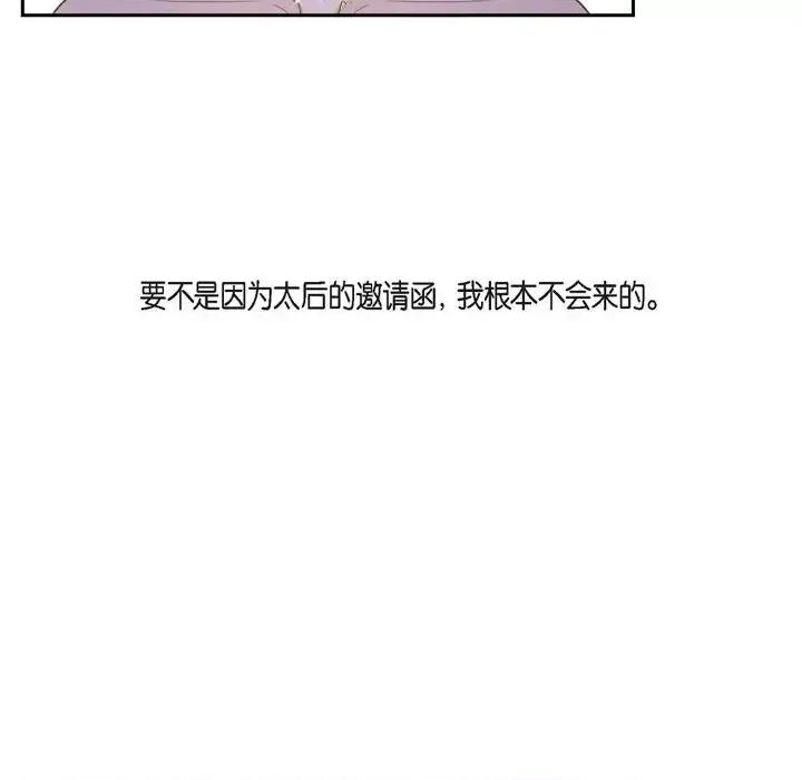 陛下的膝盖上 陛下的膝盖上-第 59 话 第71页