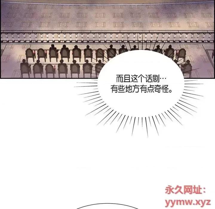 陛下的膝盖上 陛下的膝盖上-第 59 话 第73页