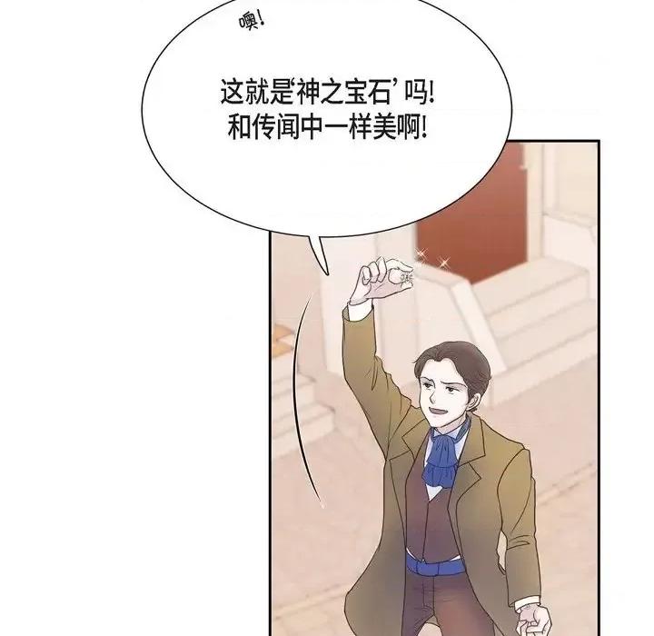 陛下的膝盖上 陛下的膝盖上-第 59 话 第74页