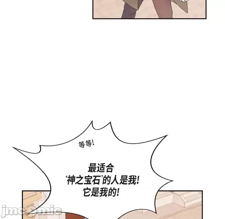 陛下的膝盖上 陛下的膝盖上-第 59 话 第75页