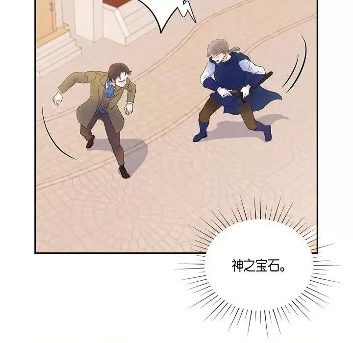 陛下的膝盖上 陛下的膝盖上-第 59 话 第76页